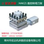 常州数控电动刀架 四工位 hak21192 宏达宏瑞达品牌 厂家发货