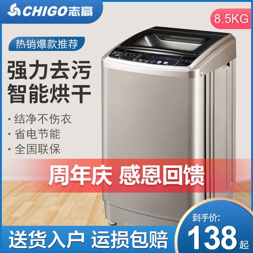 洗衣机chigo志高xqb75-3801全自动8kg家用波轮大容量