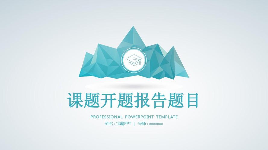 北京师范大学清新简约课题开题报告ppt模板毕业论文毕业答辩开题报告