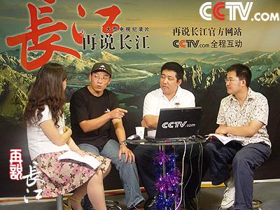 解说李易,编导张毓雄与央视国际网络主持人及网友共话长江