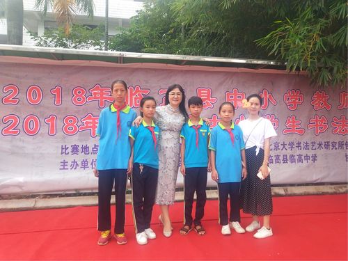 2018年临高县中小学书法临摹比赛"回归经典,翰墨育人"