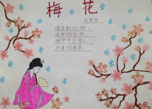 二年级梅花古诗手抄报 古诗手抄报