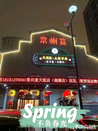 常州宴大饭店