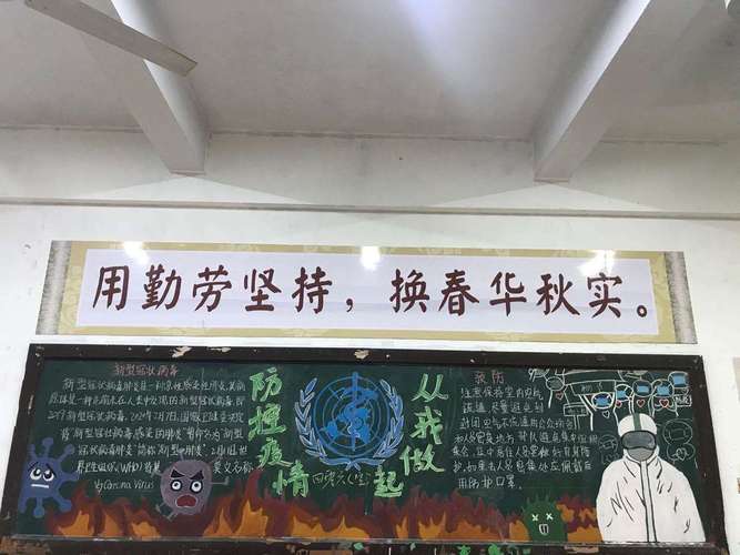 惠安第二中学防控疫情,携手共进黑板报