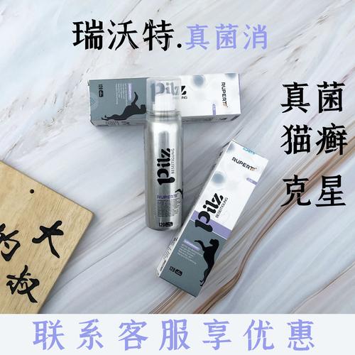 德国瑞沃特真菌消喷剂狗真菌猫癣螨虫宠物皮肤病红疹毛囊炎黑下巴