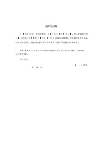 【模板】离职证明