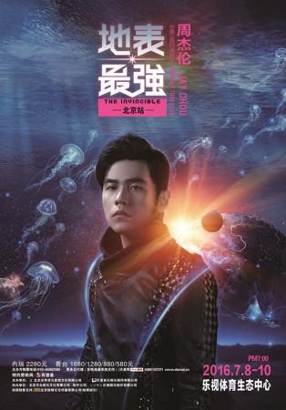 周杰伦"地表最强"巡演北京站最新海报曝光