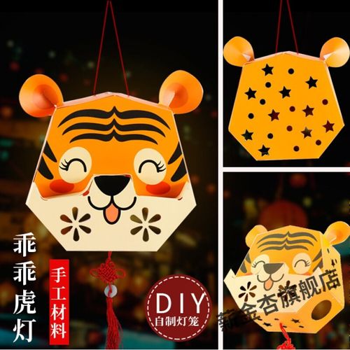 支持敦敦冰幼儿园手工灯笼2022虎年灯笼diy材料幼儿园儿童手提发光