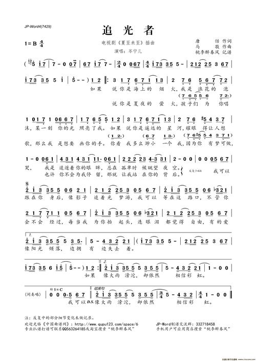 曲谱名:追光者(电视剧《夏至未至》插曲)简谱