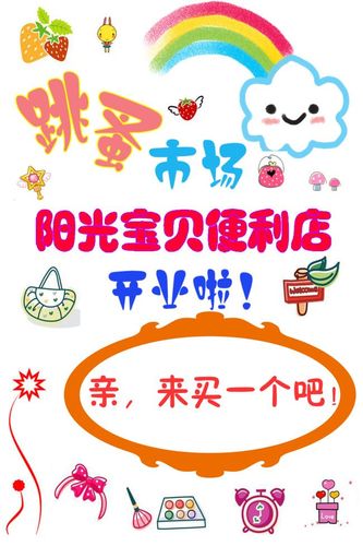 凌空琉飞嫣采集到海报 跳蚤市场 凌空琉飞嫣 采集到 海报