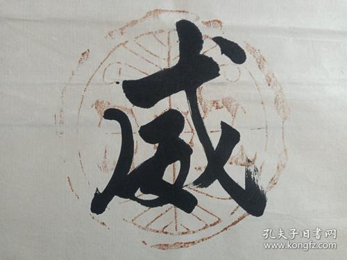 邓献仁行书书法《巨龙腾飞中华志,猛虎啸壑民族威》对联九十年代(海南