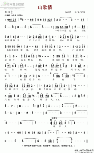 山歌情-韦东明(简谱)