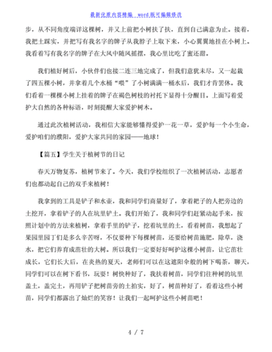 学生关于植树节的日记作文8篇.docx 7页