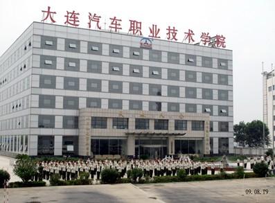 大连汽车职业技术学院的办学特点