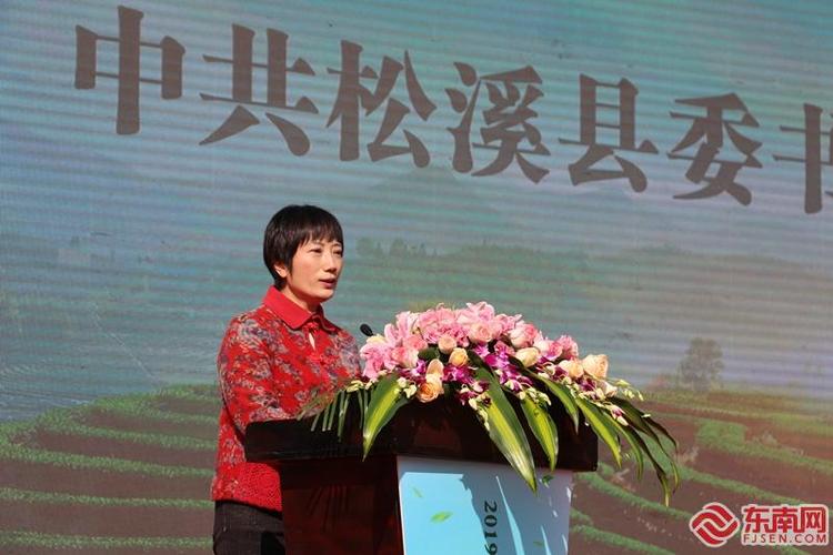 松溪县委书记黄美萍致辞 东南网记者 陈艳 摄