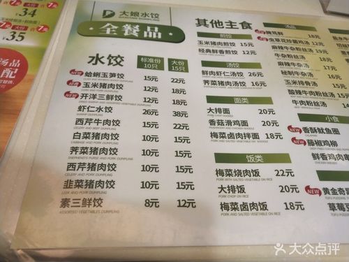 大娘水饺(大港镇扬子江路大润发店)-菜单-价目表-菜单图片-镇江美食