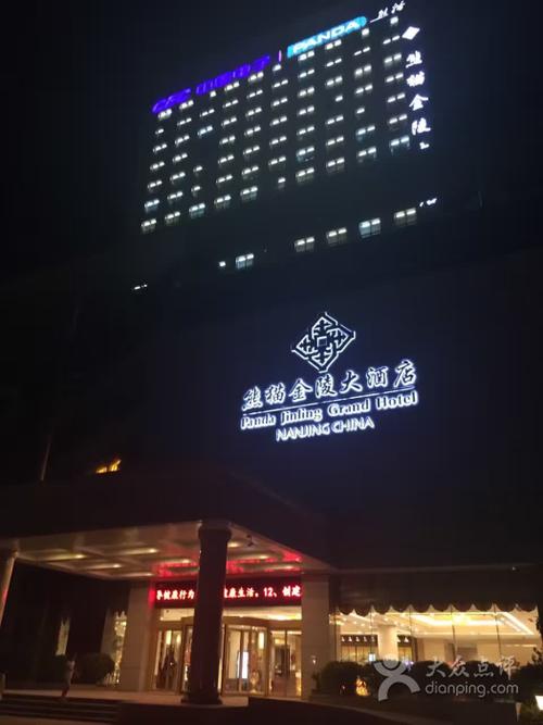 南京熊猫金陵大酒店图片 - 第2张