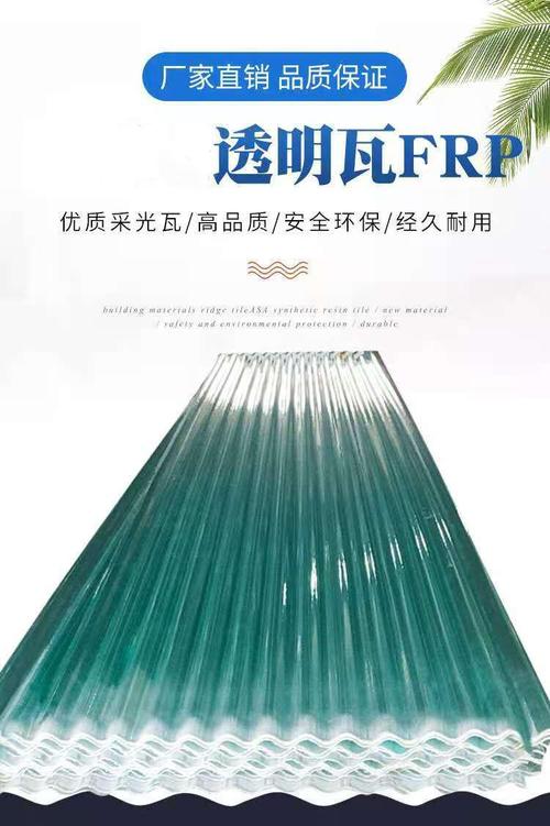 亳州屋面透明阳光瓦欢迎来电