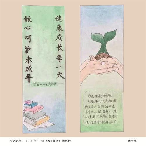 2021湖北"护苗·绿书签"公益设计大赛获奖作品展示