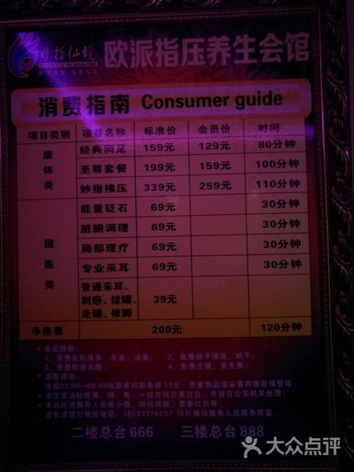 "妙指仙境欧派指压养生会馆"的全部点评 - 石家庄休闲
