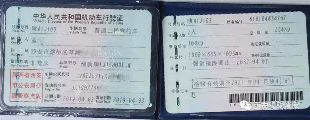 西安绿驹送您一份电动车电动摩托车正式号牌预约指南请您签收