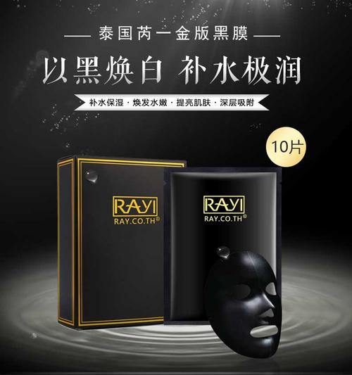 新版芮一版rayi正版泰国金色银色黑色蚕丝面膜补水亮白收缩毛孔精