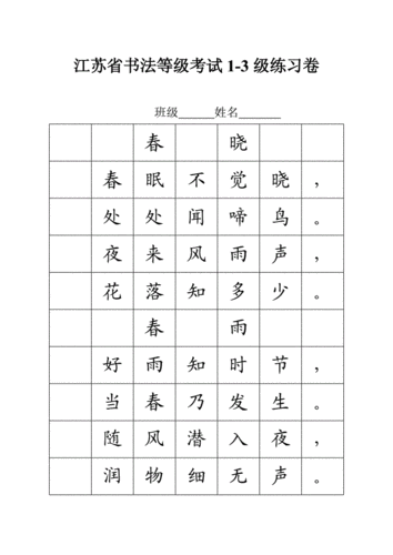 江苏省书法等级考试1-3级练习卷.doc