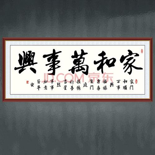 字画书法作品毛笔天道酬勤字画海纳百川客厅书房字画陋室铭沁园春雪
