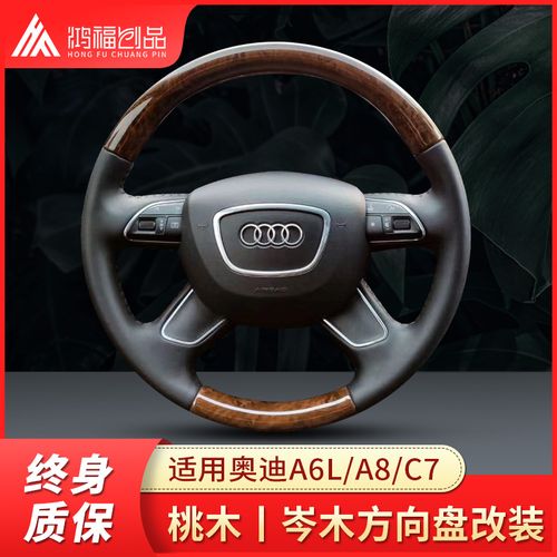 方向盘奥迪桃木12-18款a6lc7岑木改装a8方向盘套