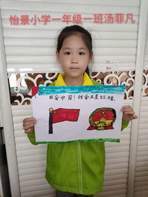 怡景小学一年级「争章好少年」第三课:国家的标志之国旗,国徽