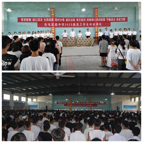 包屯高中隆重举行2020届高三学生毕业典礼