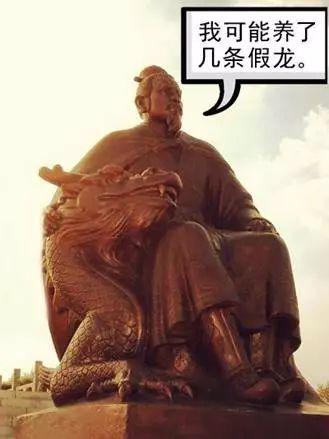 龙一直是存在古代神话传说中的动物, 所以刘累帮孔甲喂养的到
