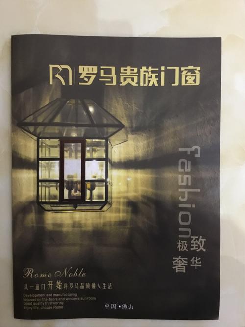 罗马贵族门窗宣传封面