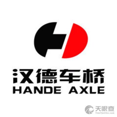 陕西汉德车桥有限公司