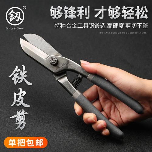 日本原装福冈铁皮剪刀进口工业剪铁皮子铁丝龙骨航空德国集成吊顶