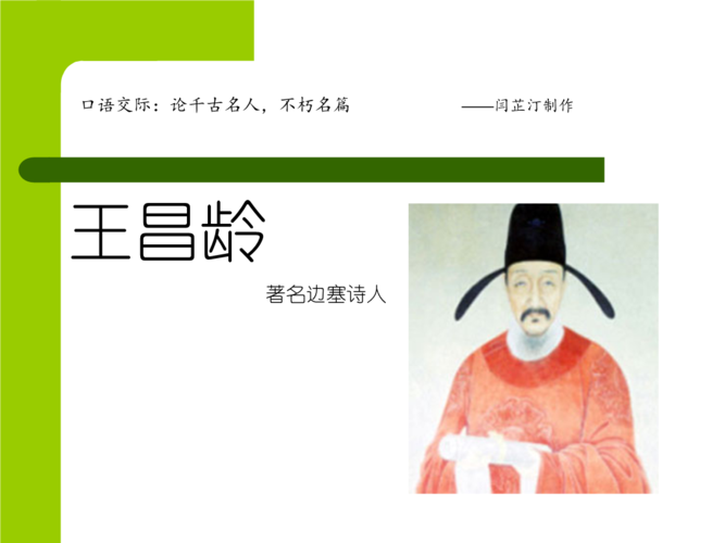 王昌龄生平及名篇赏析.ppt