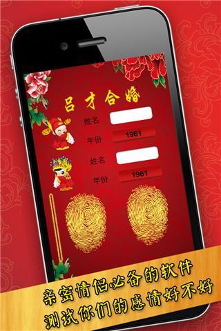 吕才合婚-命理预测