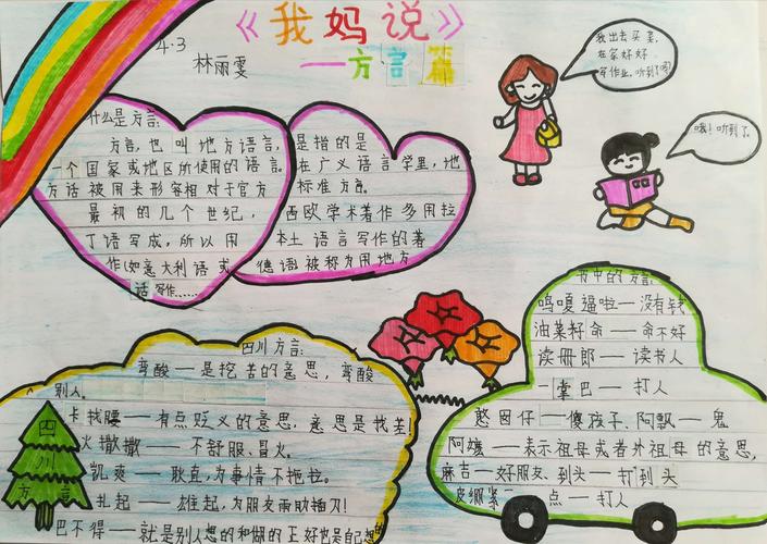 《我妈说》——趣话方言
