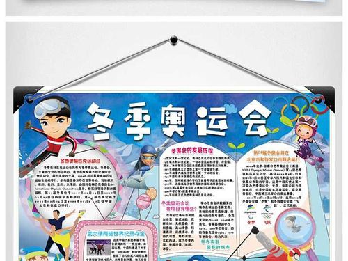 祝14冬奥运动会手抄报 (第1页)