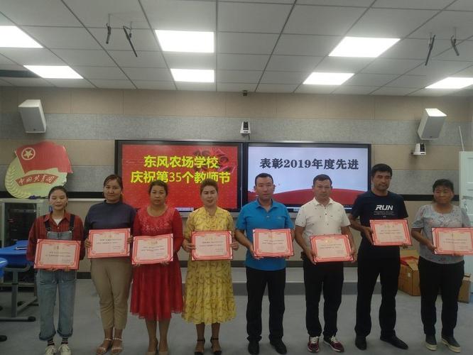 弘扬高尚师德,潜心立德树人 ——第三师东风农场学校庆祝第35个教师节