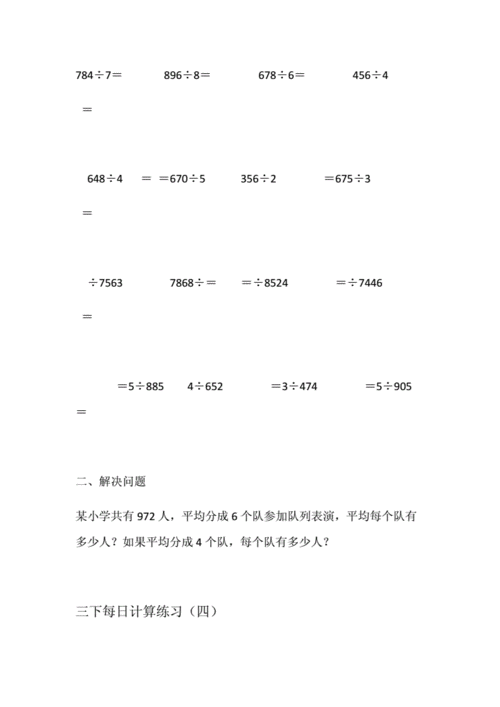 完整版北师大版三年级下册除法竖式计算练习题原创doc8页