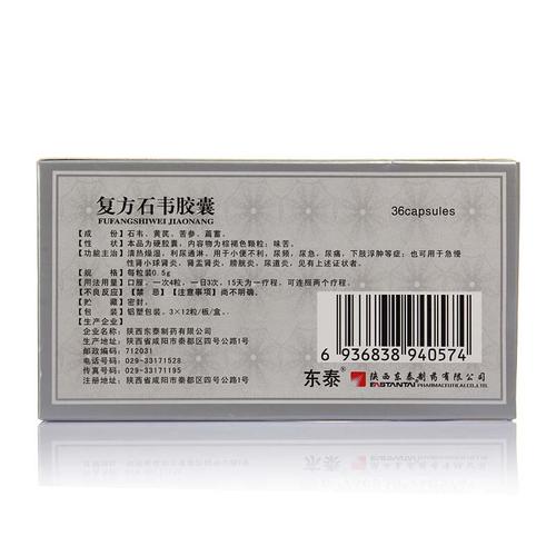 新石伟 复方石韦胶囊 0.5g*12粒*3板价格,说明书,新 .