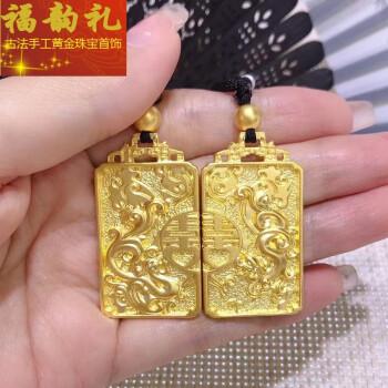 福韵礼 吉祥如意龙凤呈祥黄金吊坠情侣款一对结婚首饰