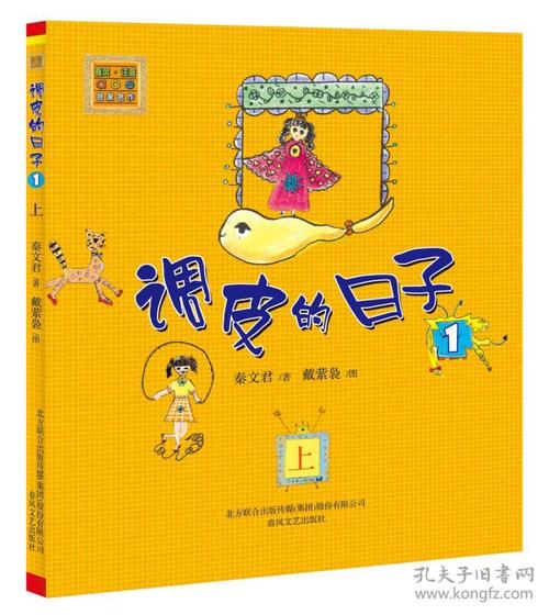 aoe名著:调皮的日子1(注音版)(上)