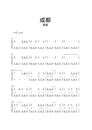 【简谱】成都简谱