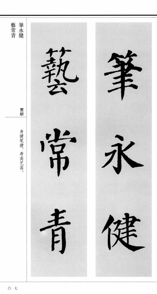 颜真卿楷书集字对联书斋雅室篇上