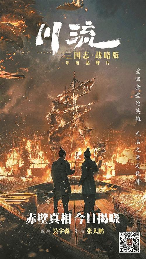 川流吴宇森带来另一个赤壁故事