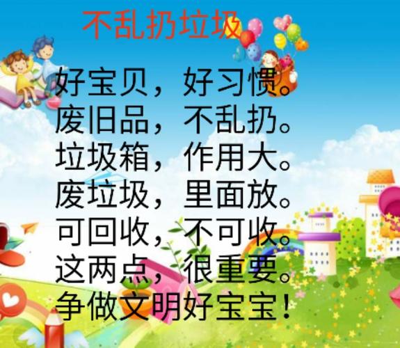 快乐礼仪之旅--不乱扔垃圾