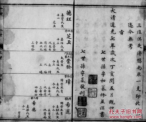 家谱------李氏家谱 山西介休 德旺公支 16开 25页 道光七年(1827年)