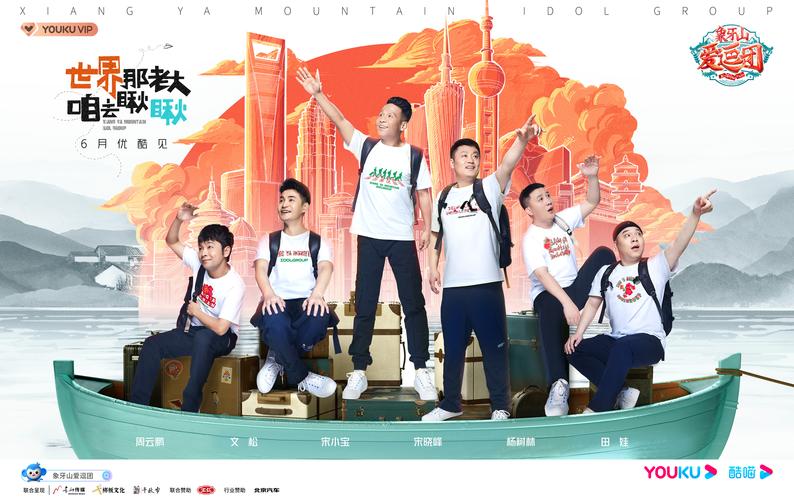 象牙山爱逗团集结赵家班户外综艺来袭